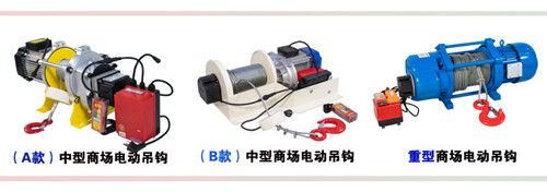 商場電動(dòng)吊鉤